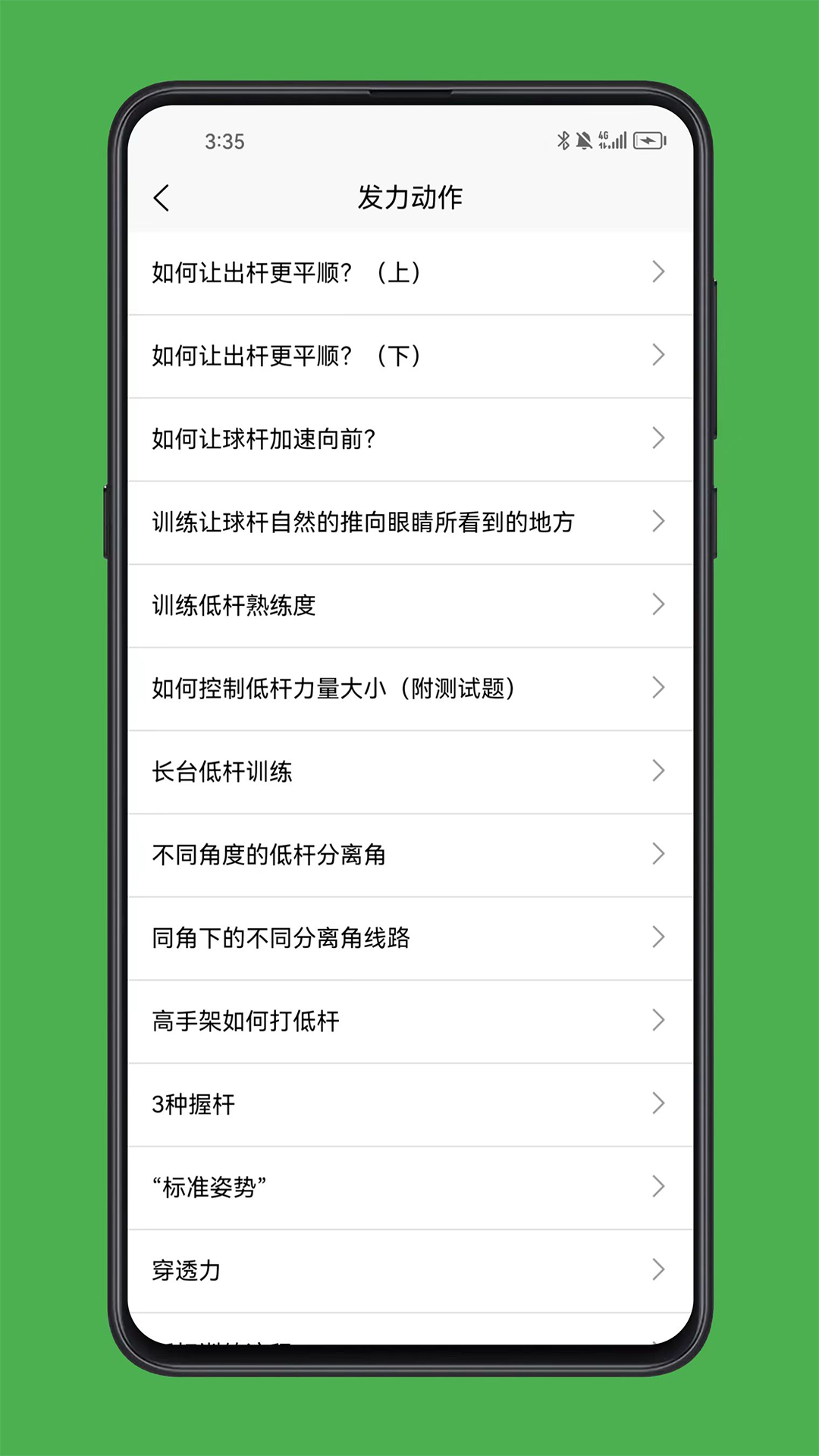 台球学习宝典截图3