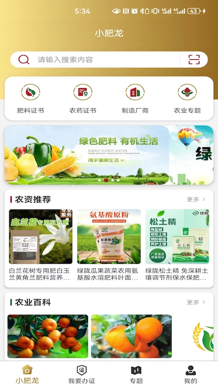 小肥龙截图3