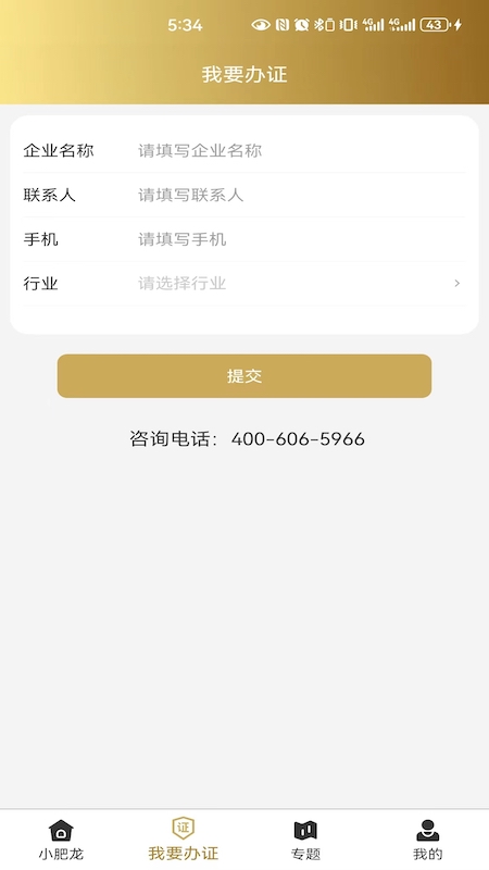 小肥龙截图1