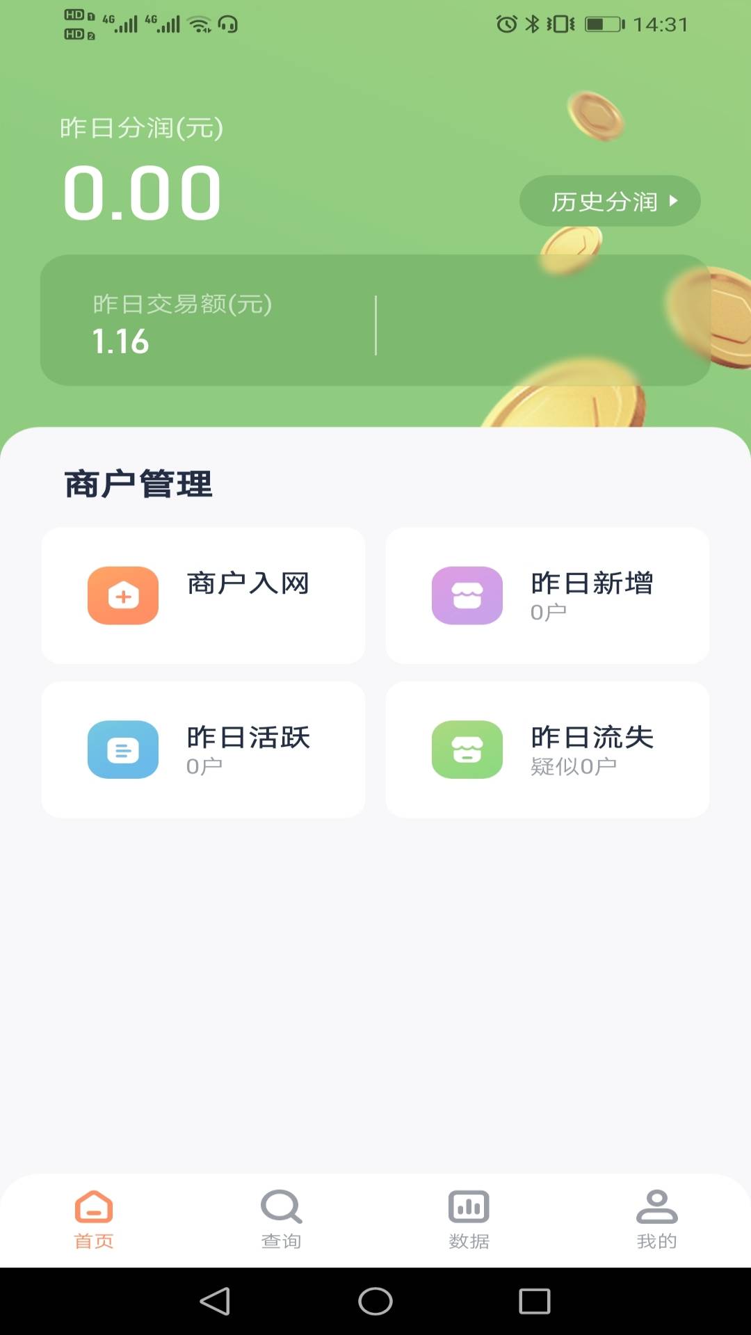 乐刷联合收单截图1