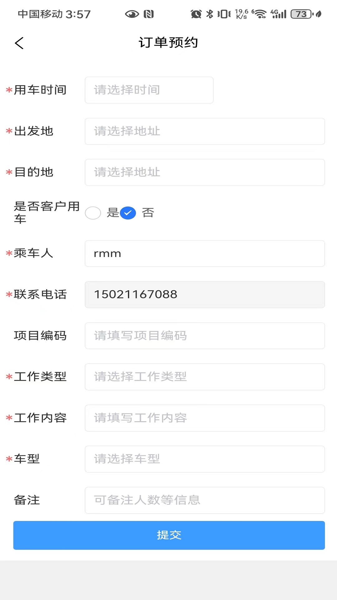 康泰惠用车截图2