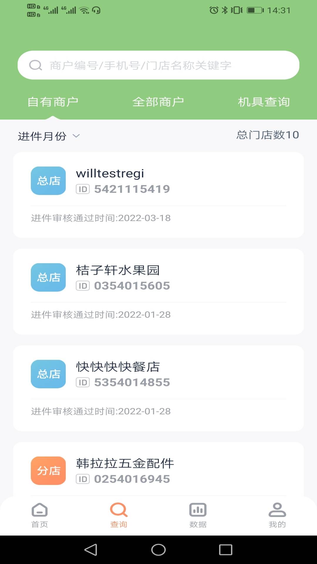 乐刷联合收单截图2
