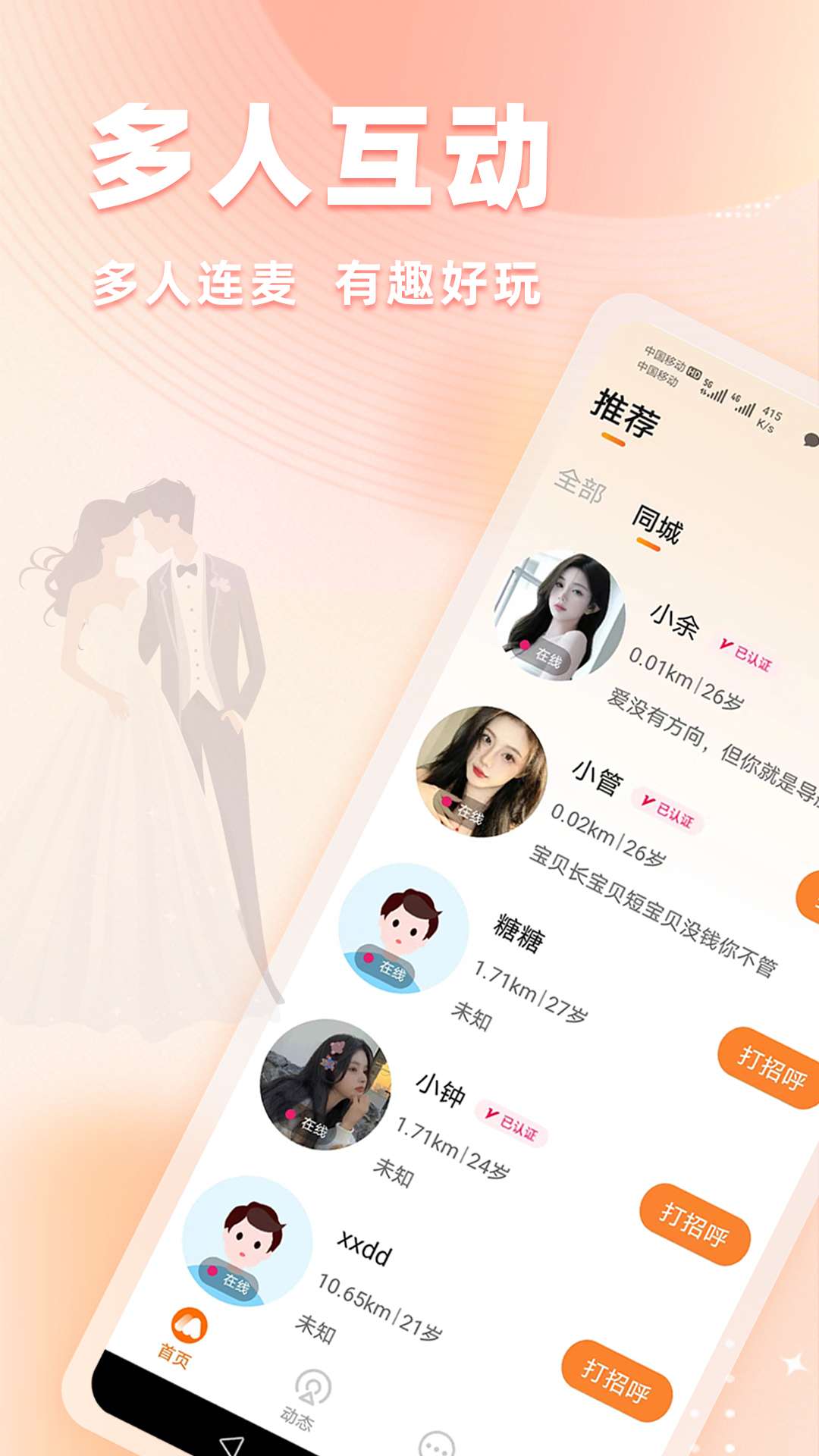 彼缘截图5