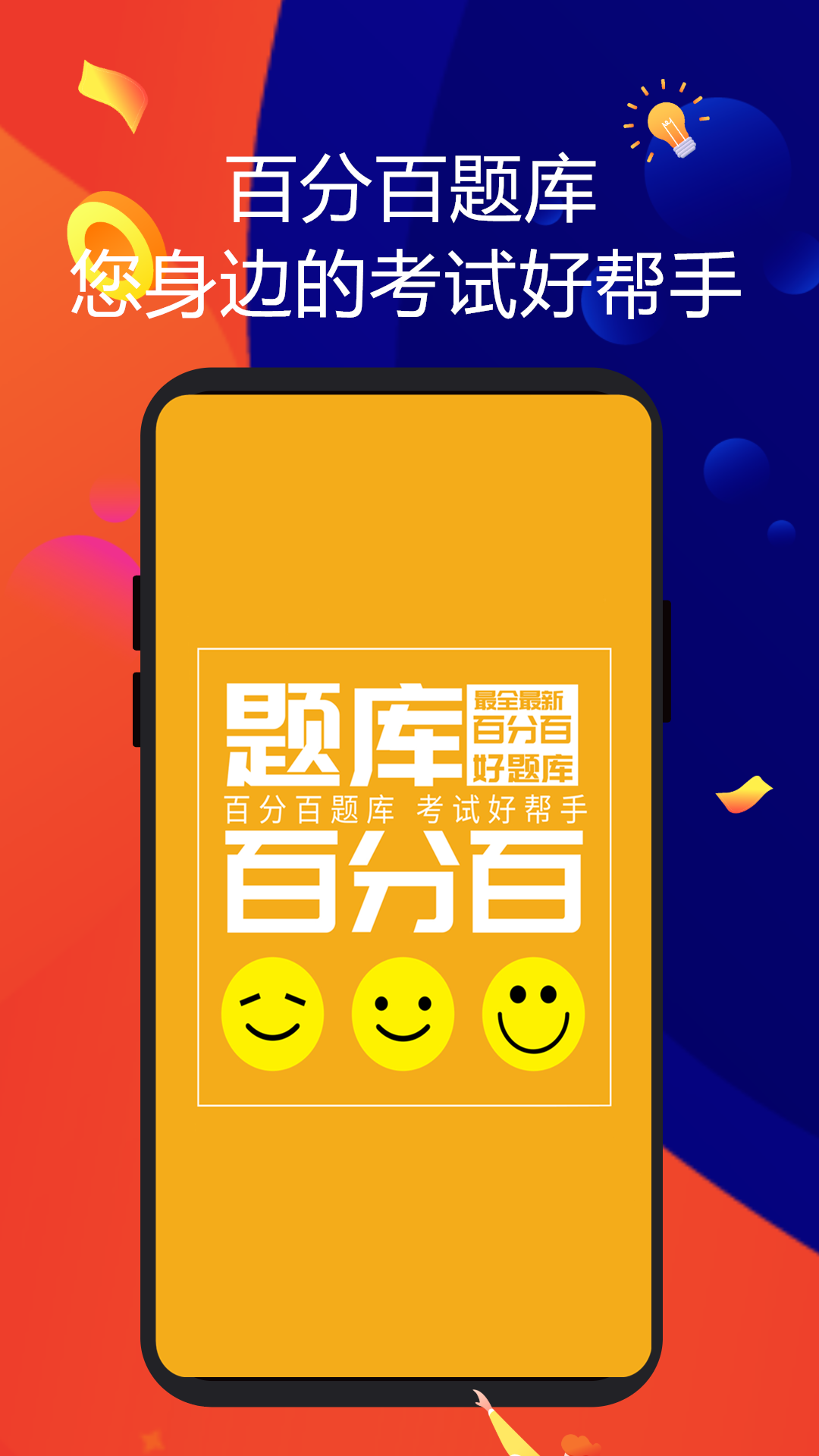 百分百题库截图4
