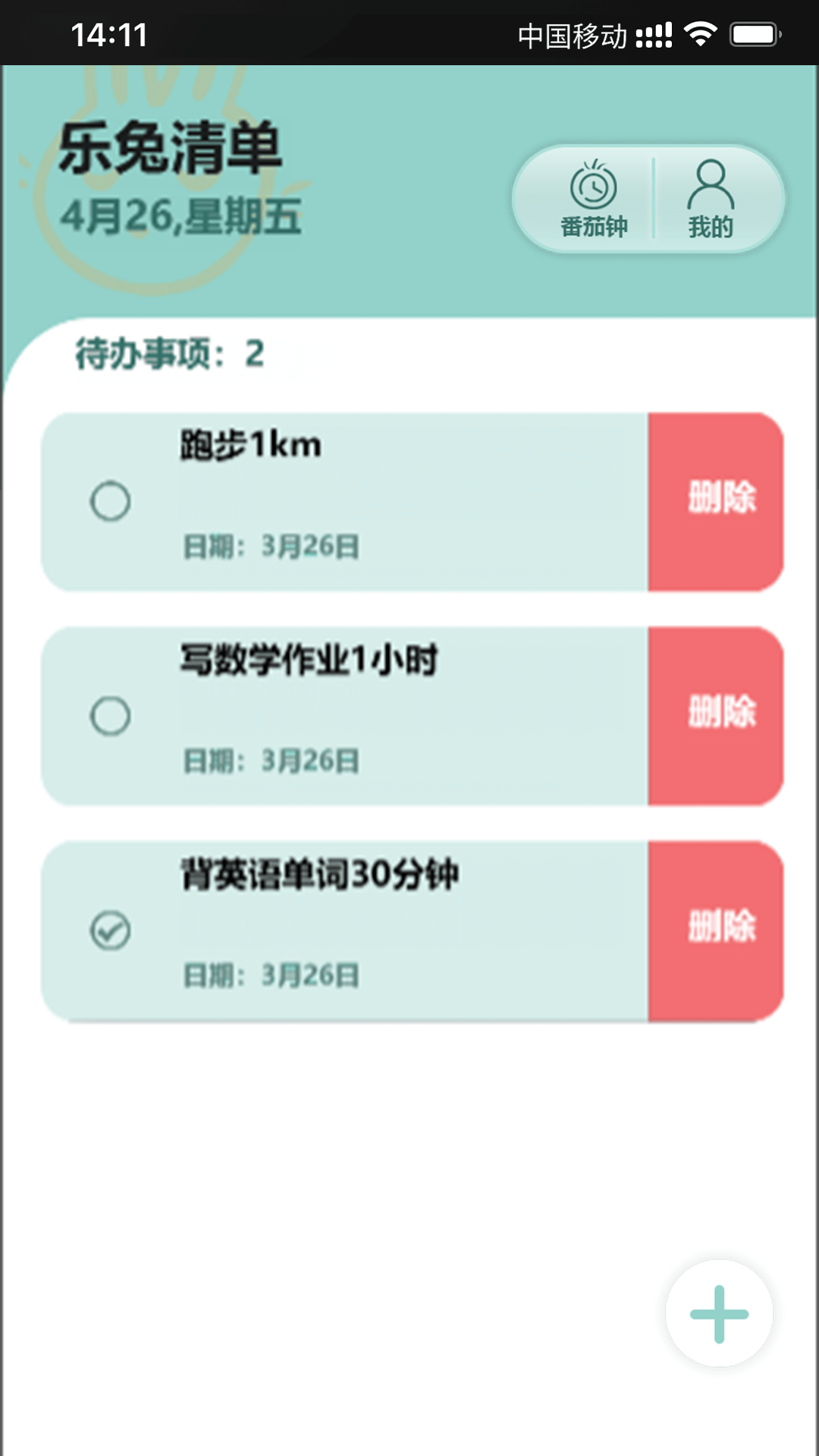 乐兔清单截图1