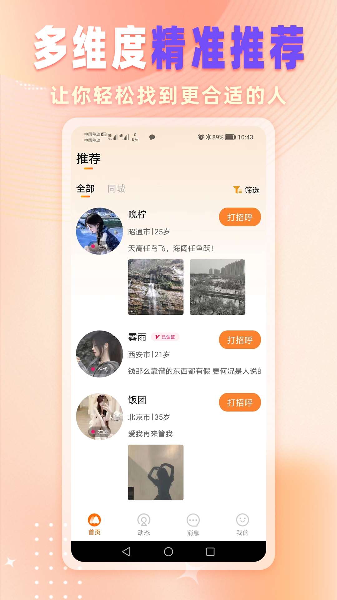 彼缘截图2