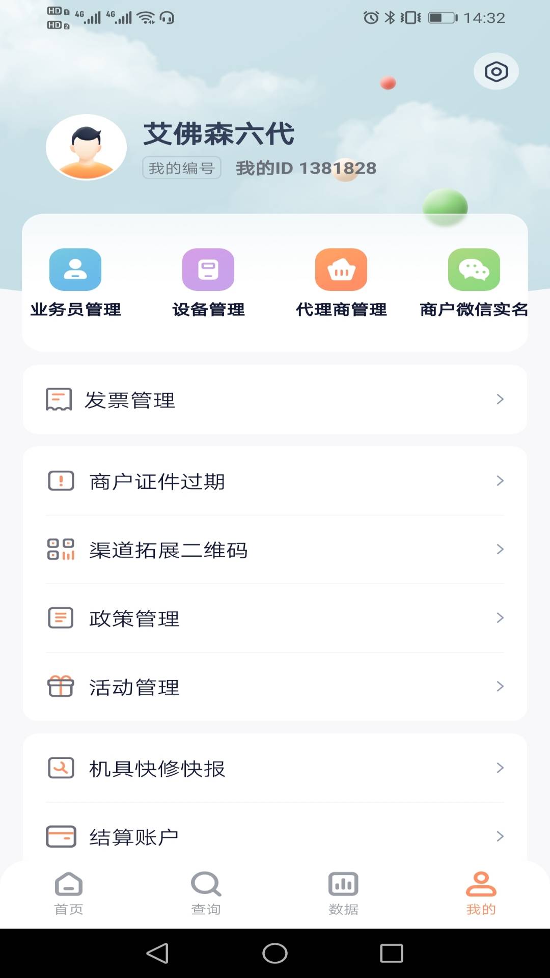 乐刷联合收单截图4