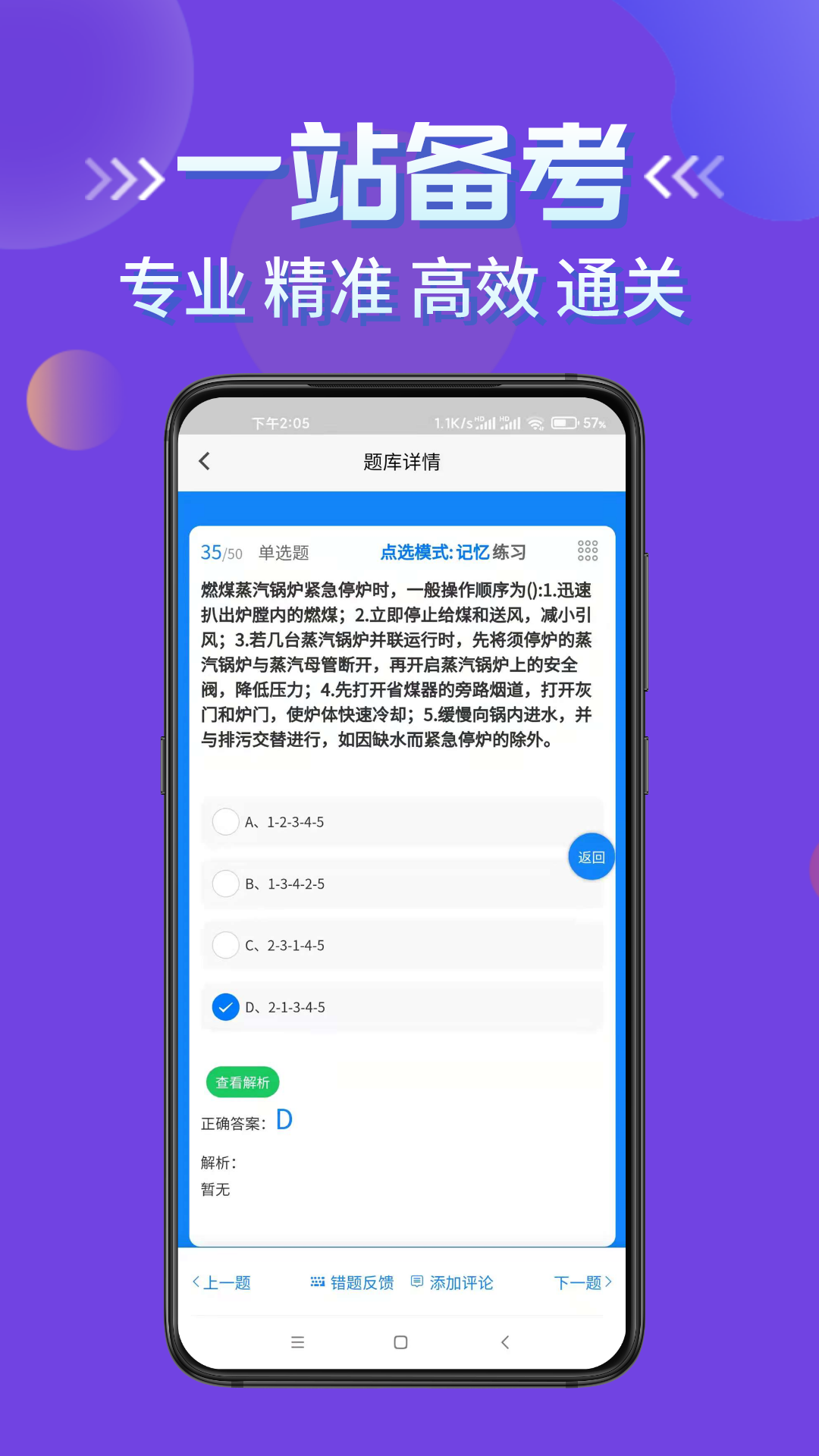 特种设备作业考试截图4