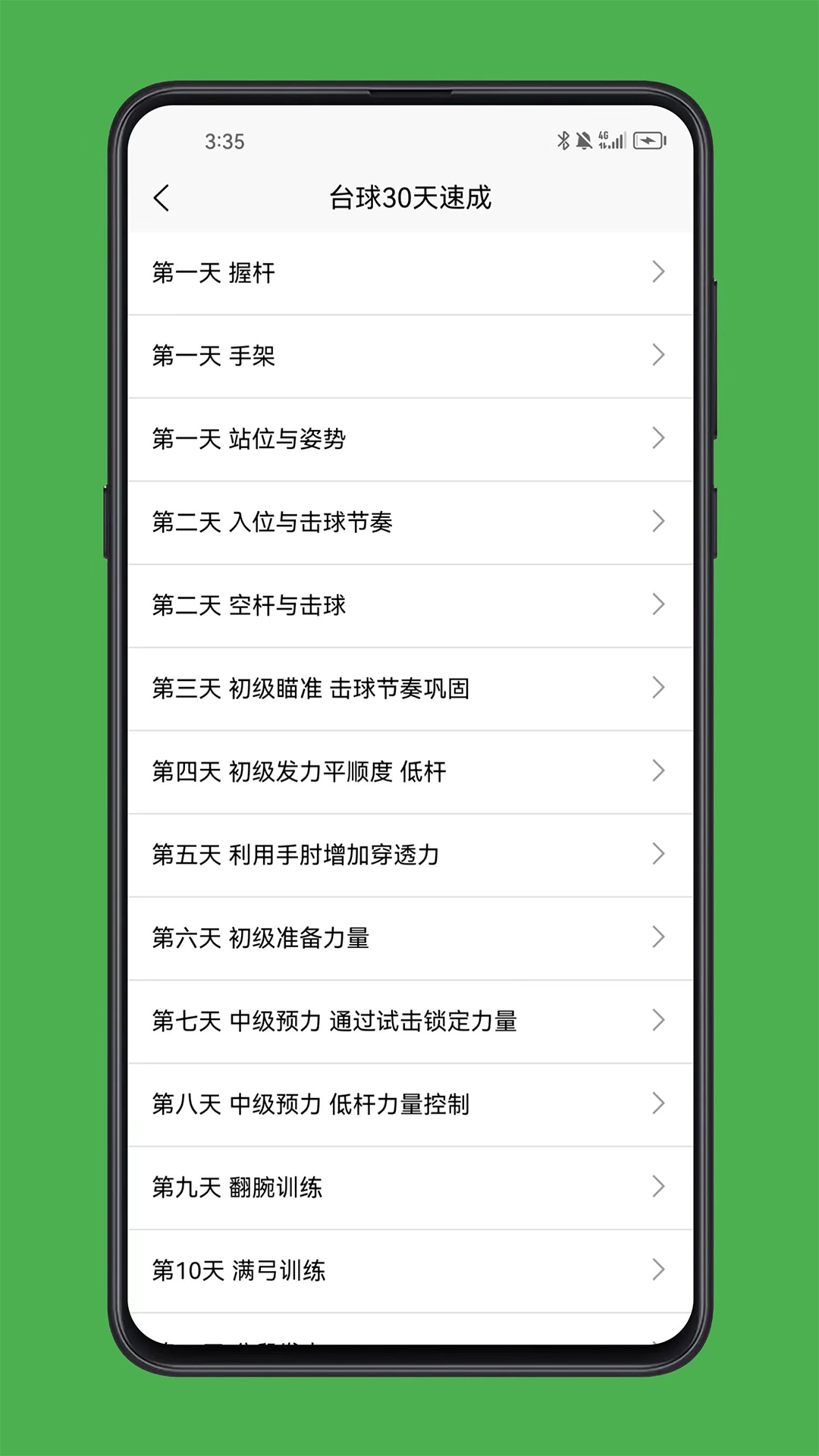 台球学习宝典截图5