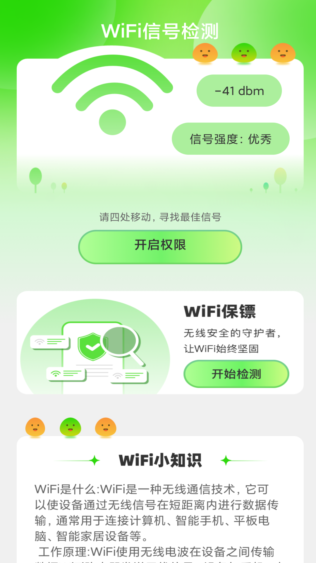 绿洲wifi截图2