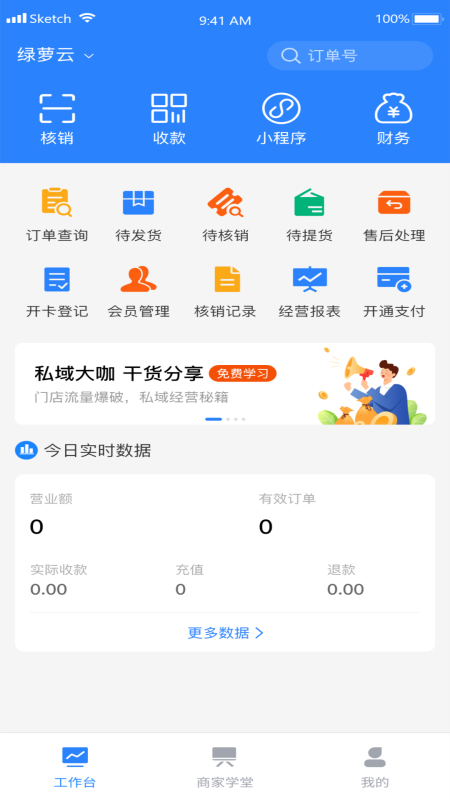绿萝云助手截图1