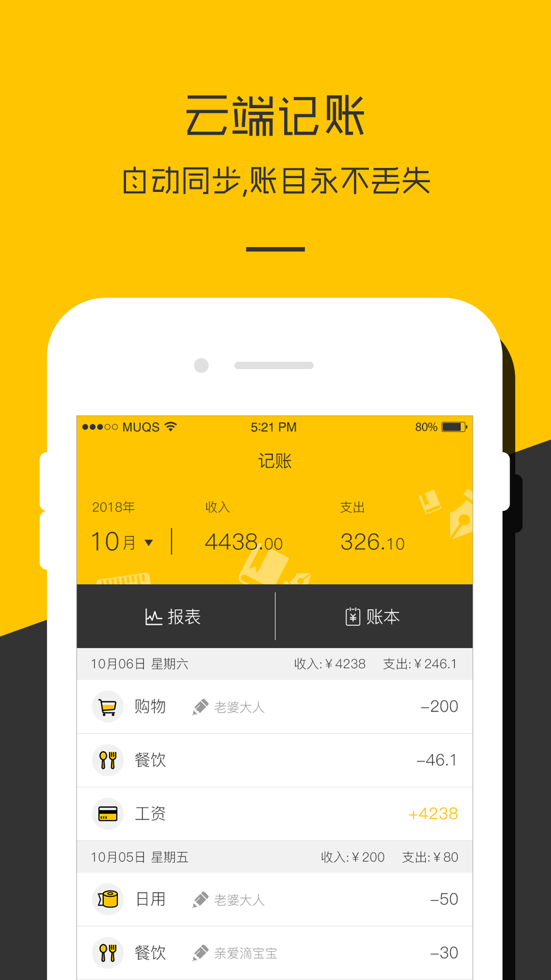 记账本收支管家截图1