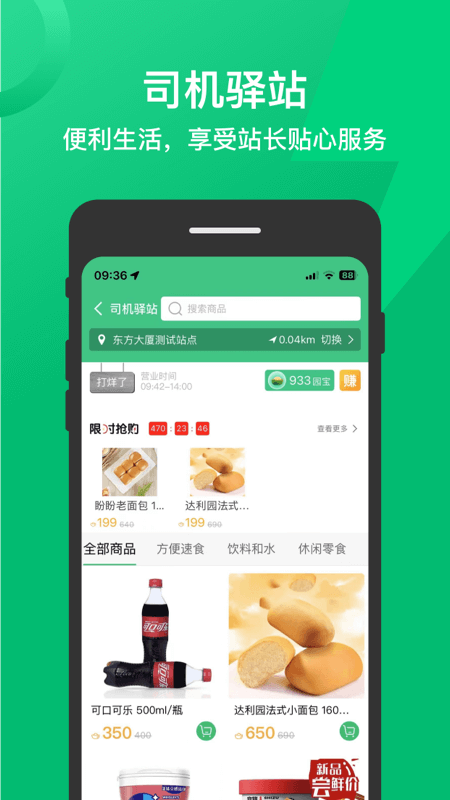 卓越绿园截图4