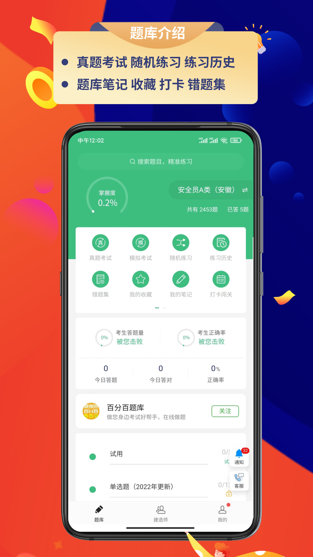 百分百题库截图2