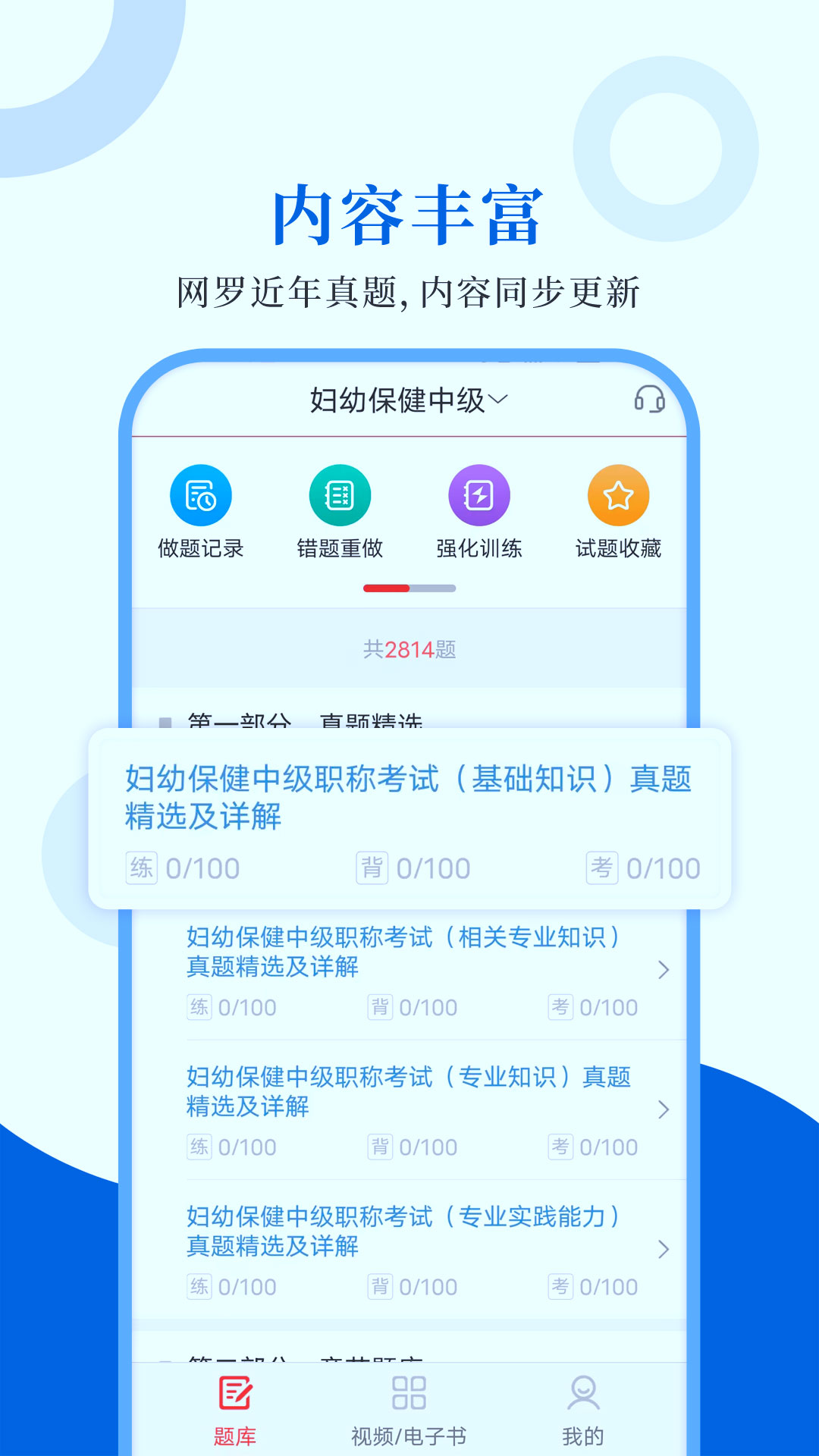 预防医学圣题库截图1