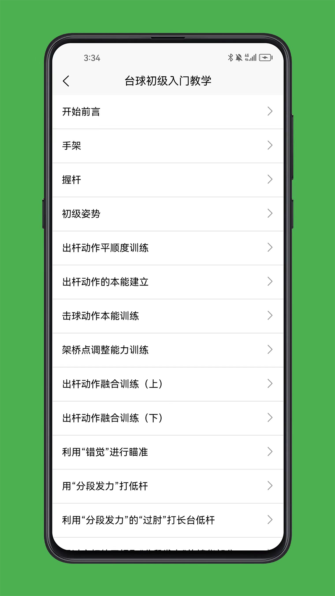 台球学习宝典截图2