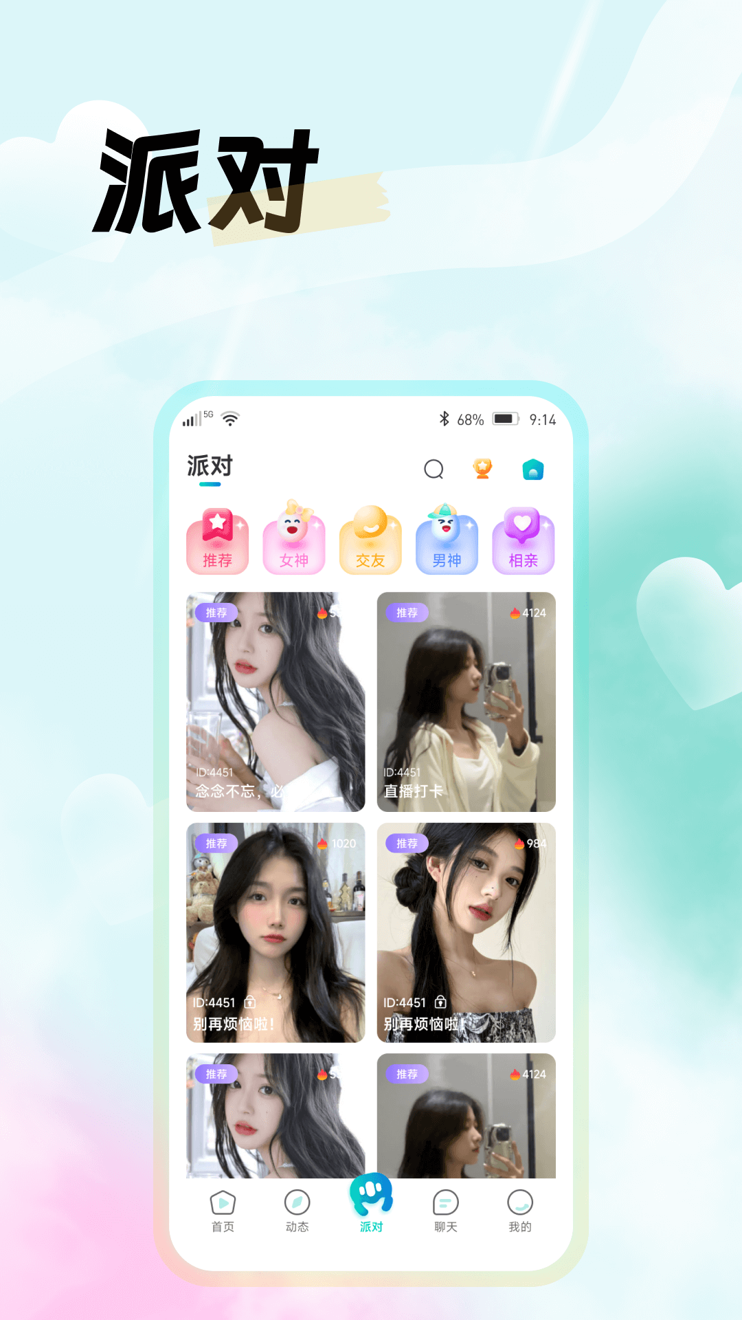 西瓜语聊截图2