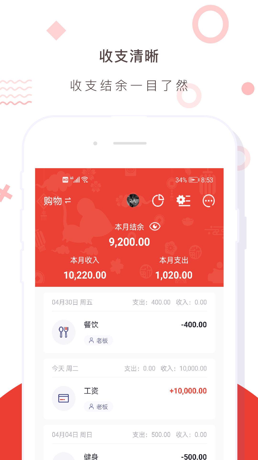 财务记账收支账本管家截图1
