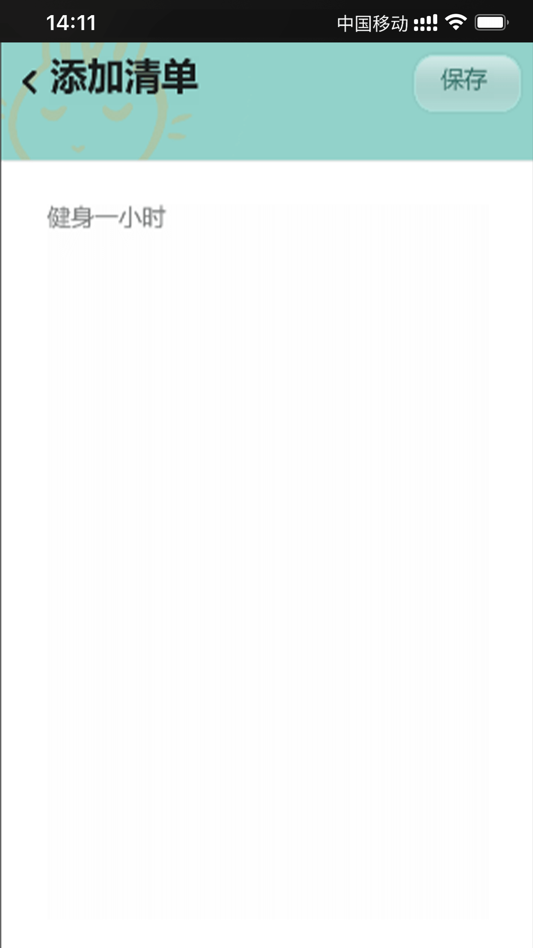 乐兔清单截图2