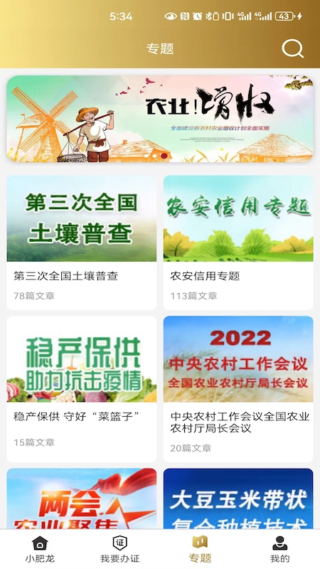 小肥龙截图5