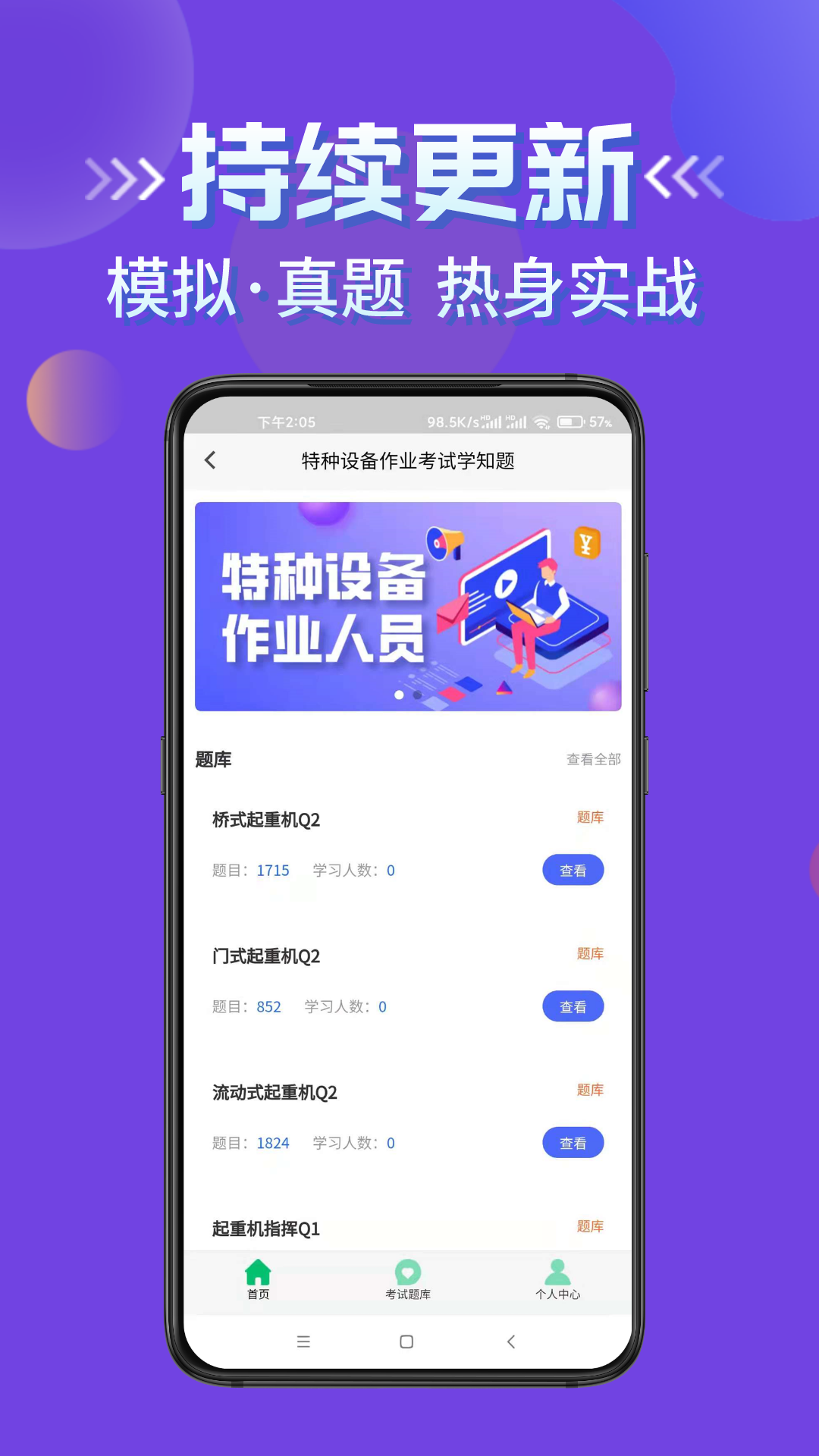 特种设备作业考试截图2