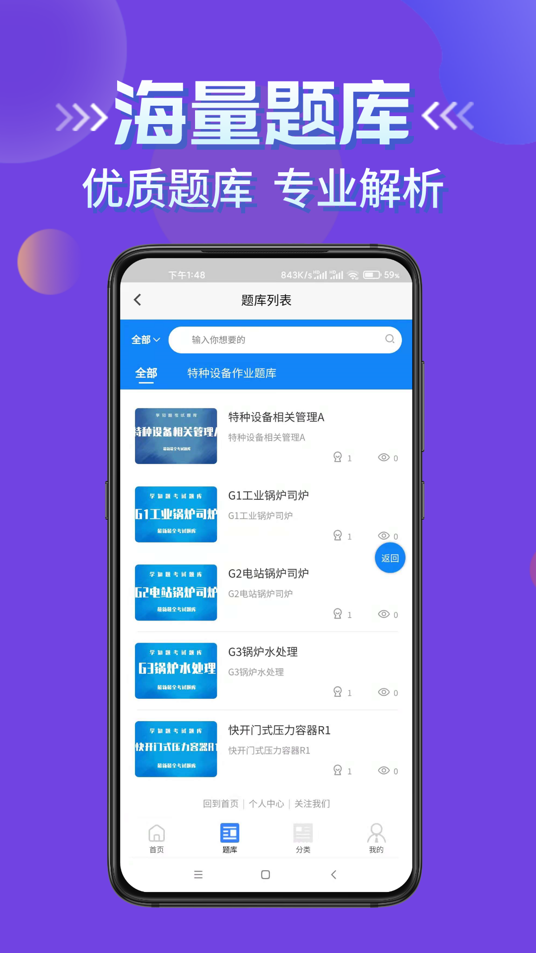 特种设备作业考试截图3