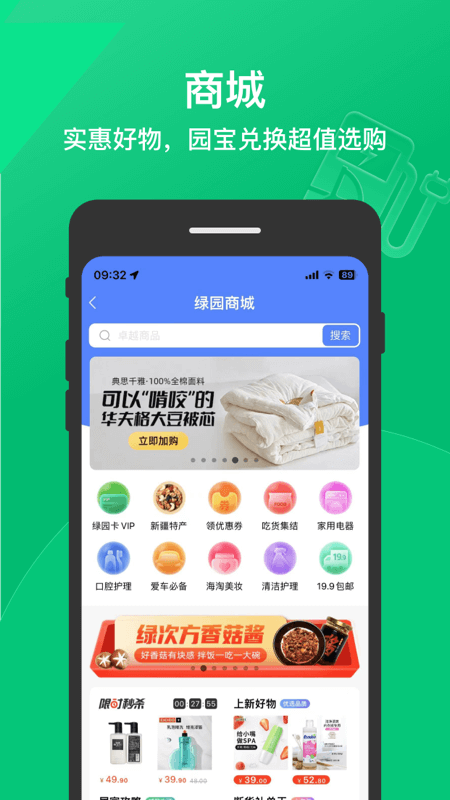 卓越绿园截图5