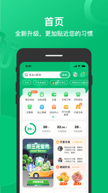 卓越绿园截图3