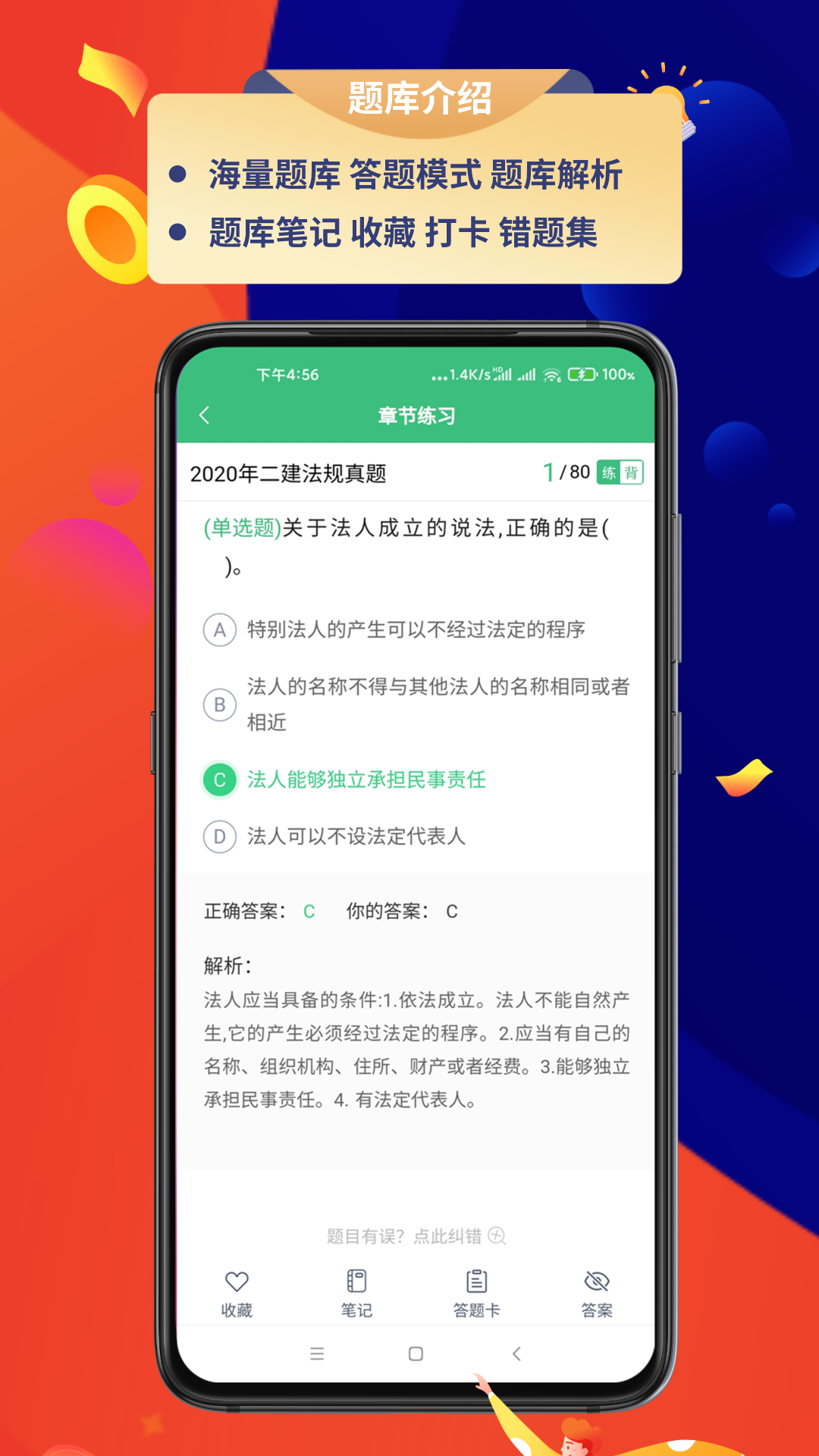 百分百题库截图3
