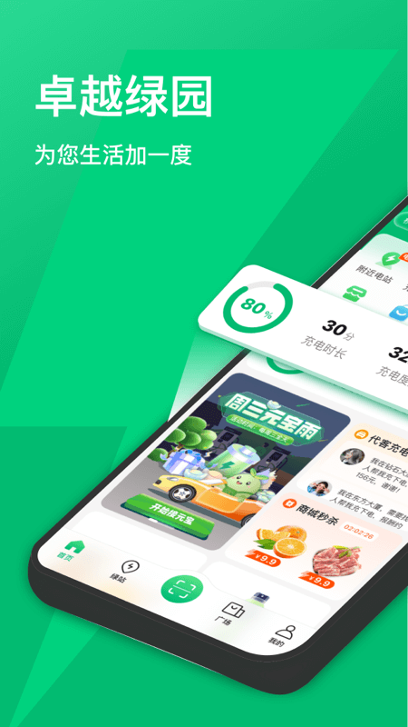 卓越绿园截图1