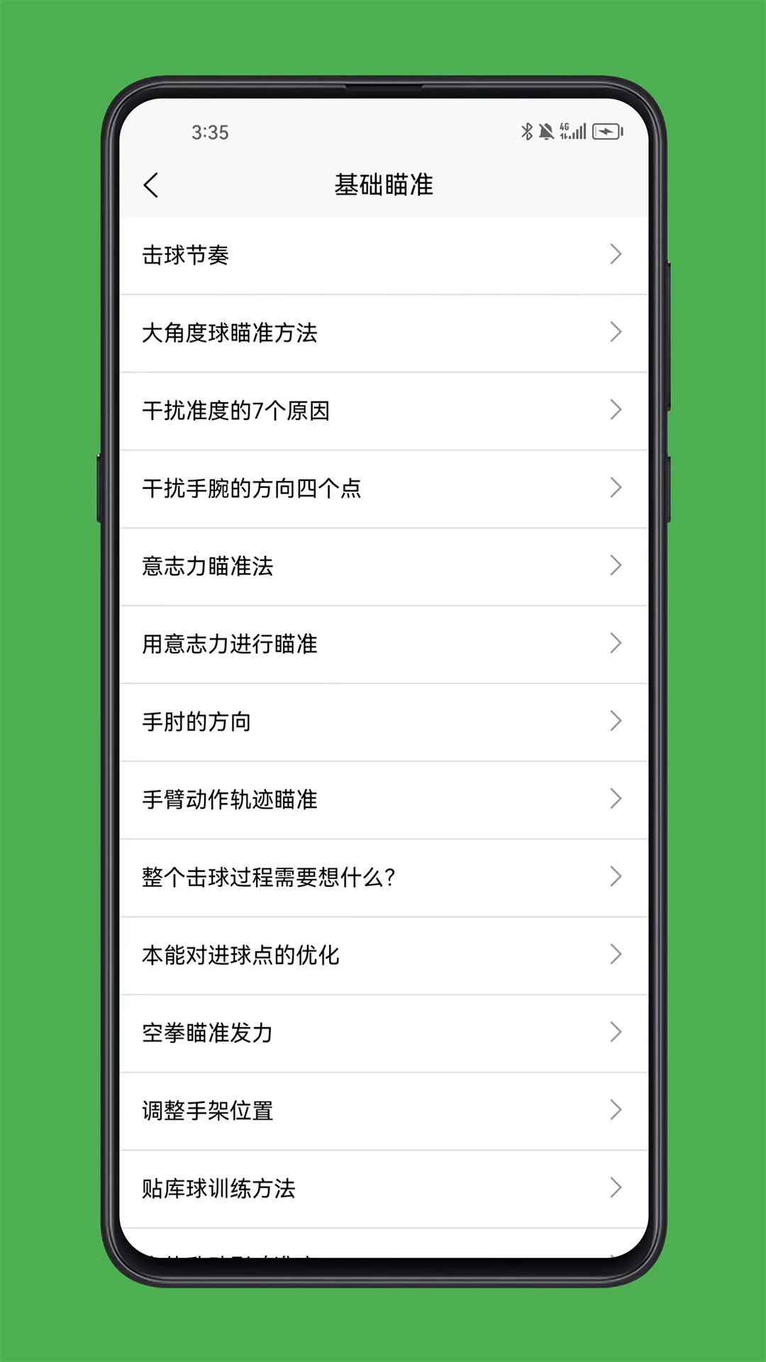 台球学习宝典截图4