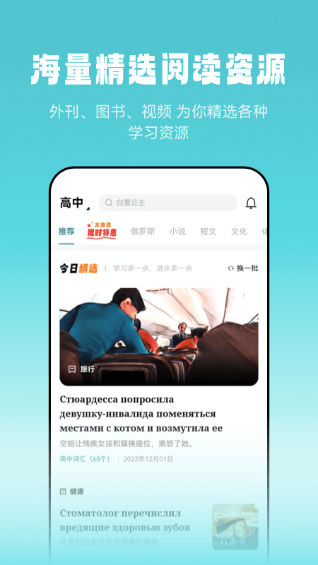 莱特俄语听力阅读截图