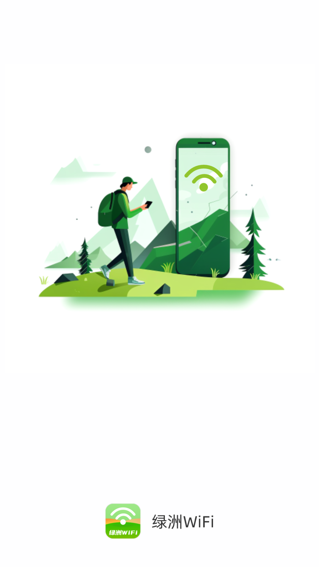 绿洲wifi截图1