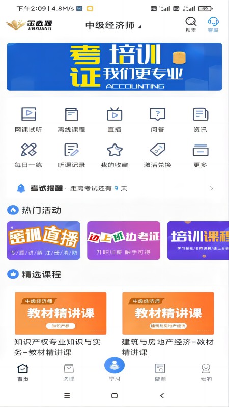 金选题截图1