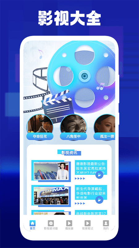 蘑菇影视播放器截图1