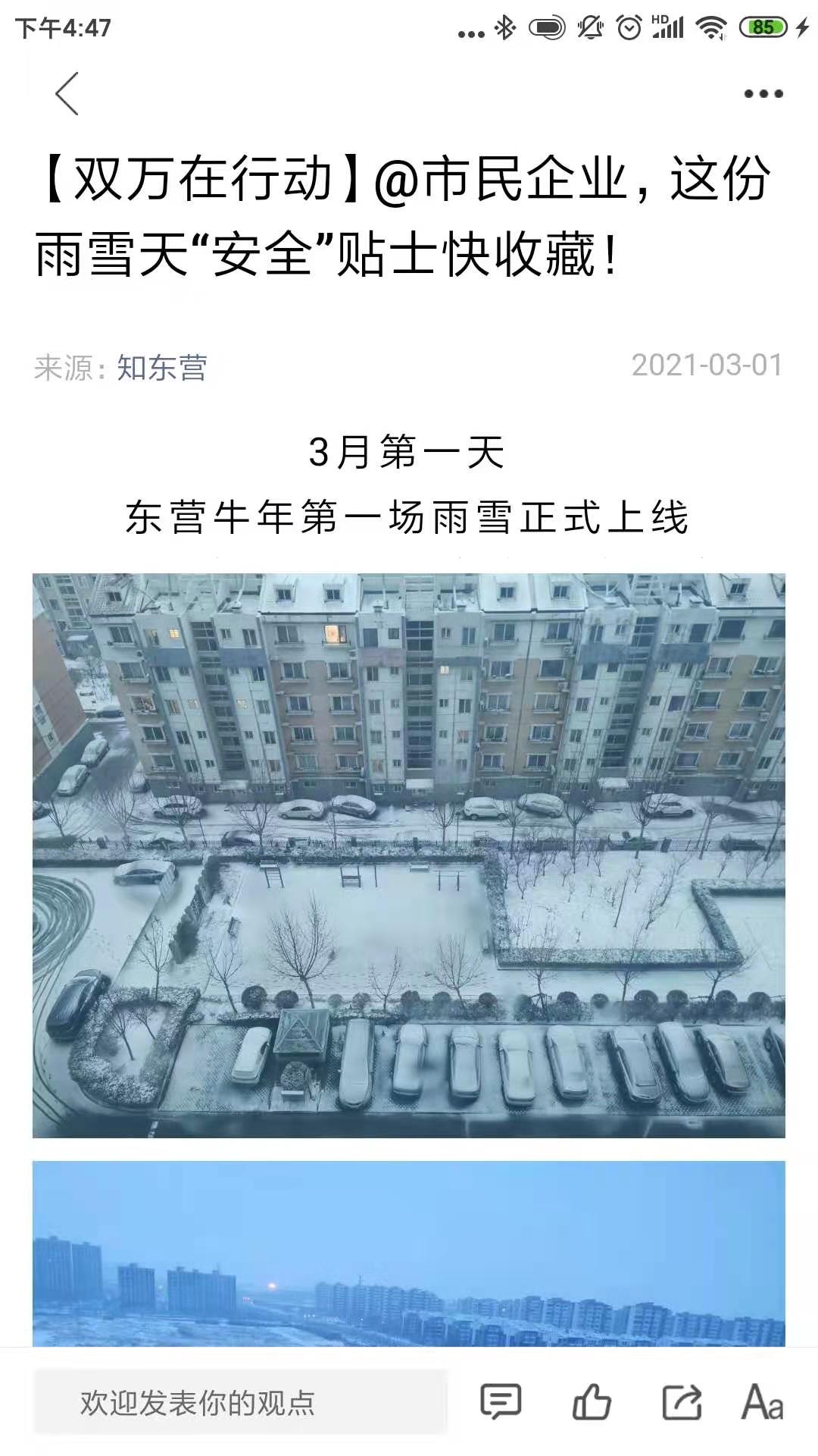 知东营截图3