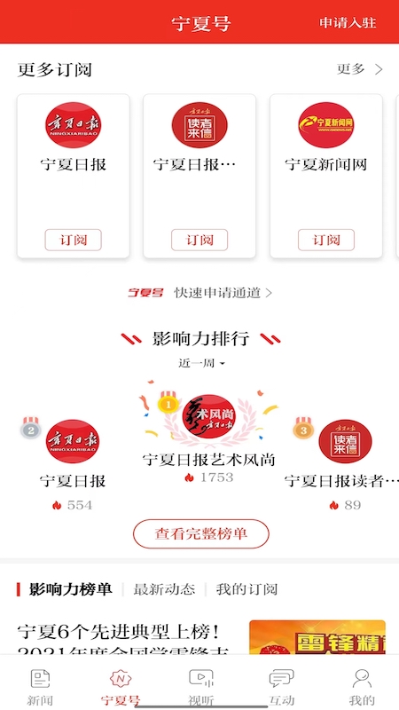 宁夏日报截图2