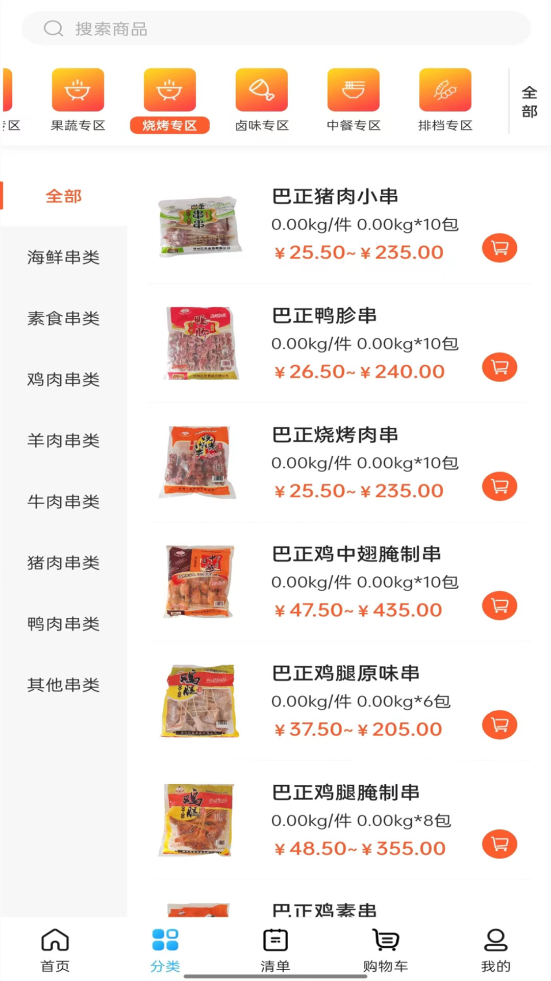 冻品会截图2