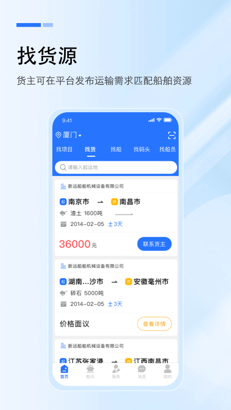 工船宝截图2
