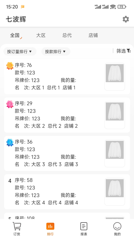 七波辉
