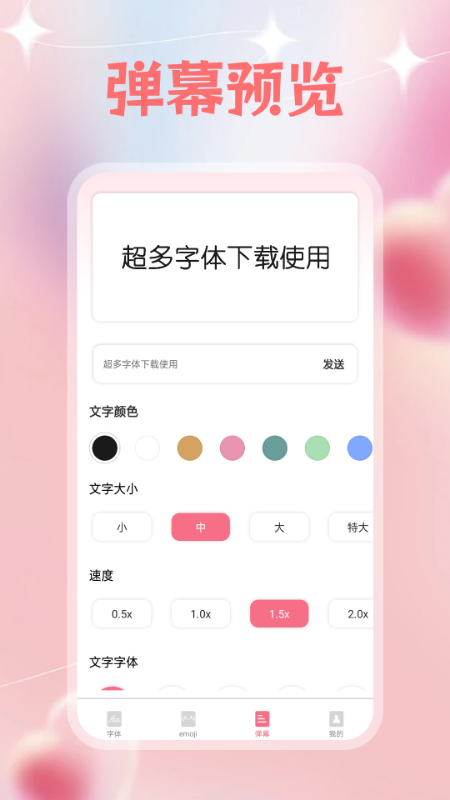 字体美化多多截图4