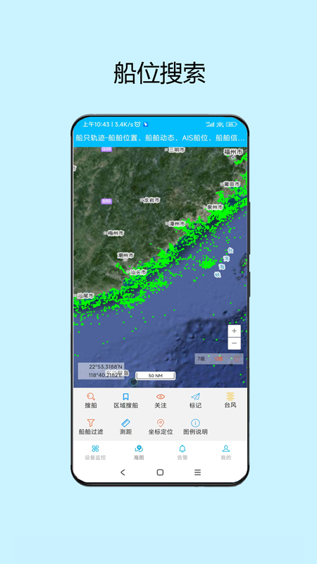 知船截图