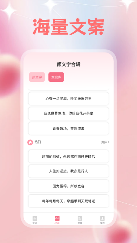 字体美化多多截图3