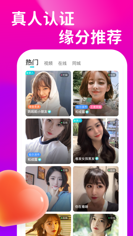 可聊同城截图1