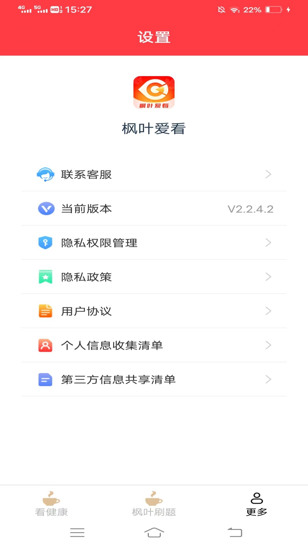 枫叶爱看截图3