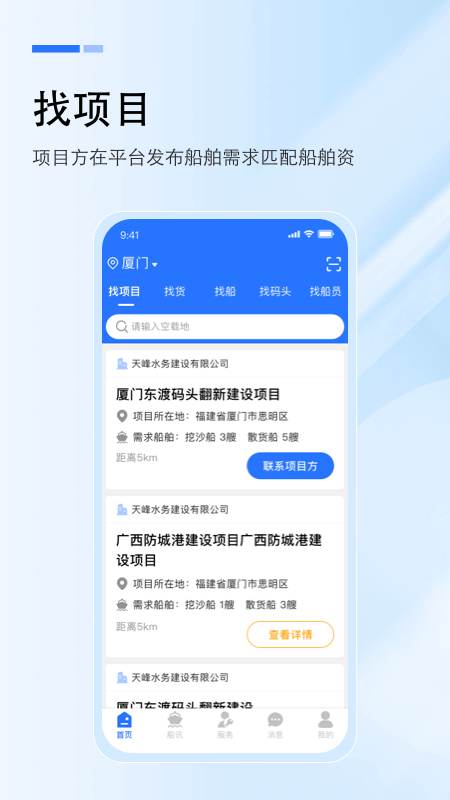 工船宝截图1