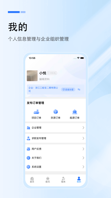 工船宝截图5
