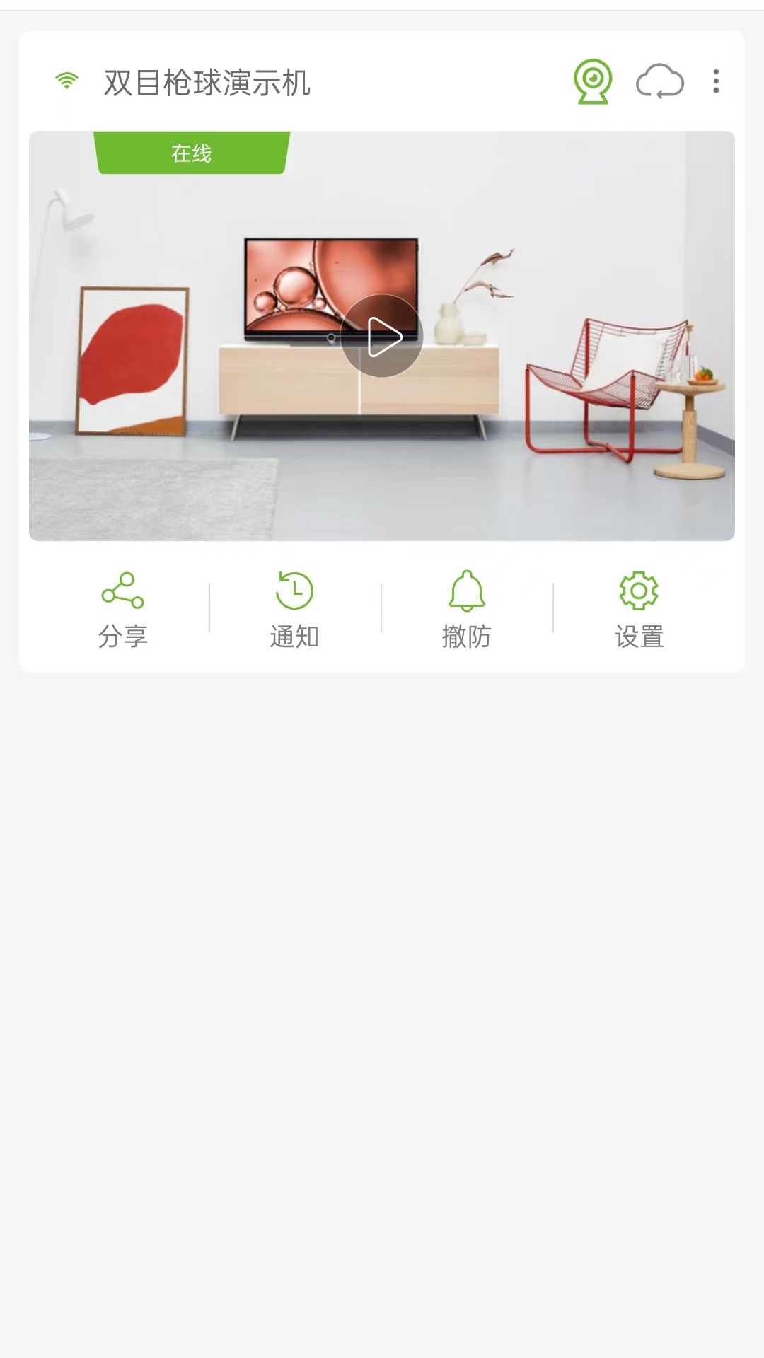 视云物联截图5