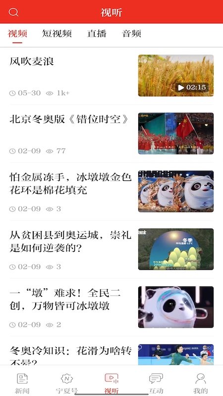 宁夏日报截图3
