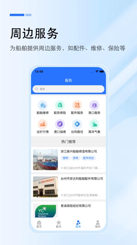 工船宝截图4